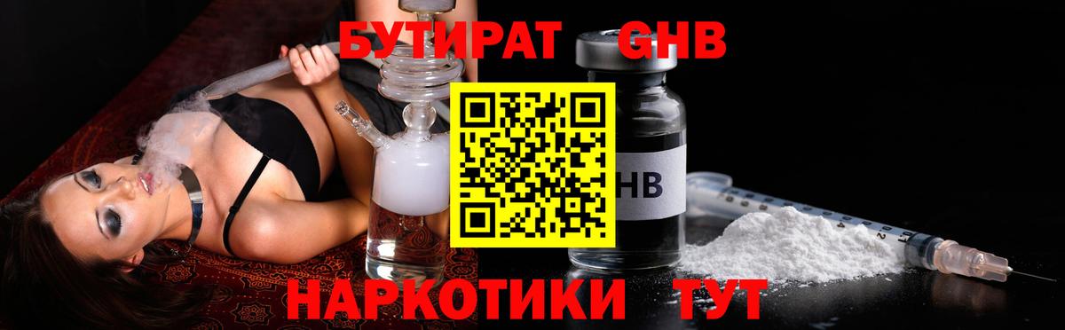 Кинель  БУТИРАТ  Вход с VPN  Бутират BDO 