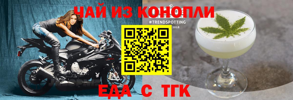 Еда ТГК марихуана Кинель