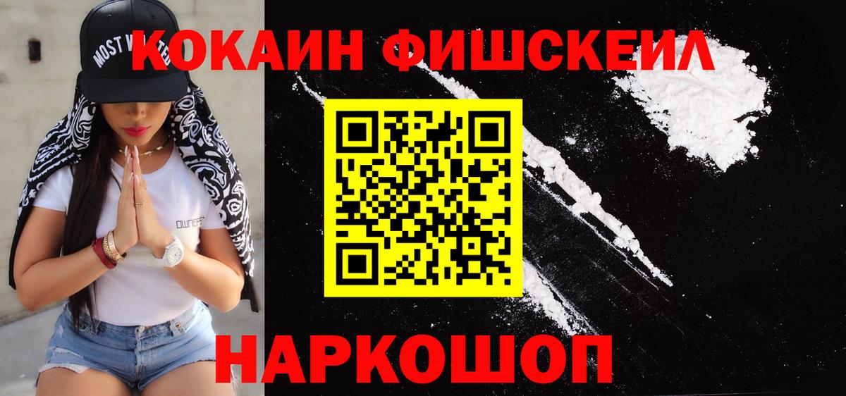 Кокаин  Вход с VPN  Кинель  Cocaine 97% 
