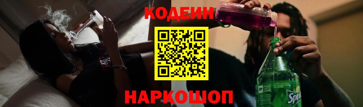 Кодеин напиток Lean (лин) Кинель