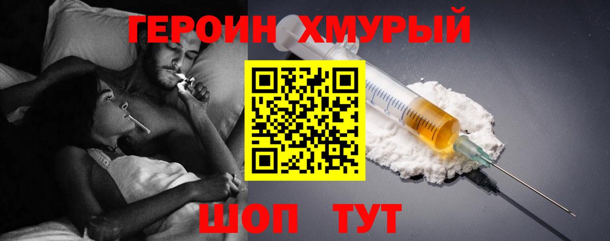 Героин VHQ  Вход с VPN  ГЕРОИН  Кинель 