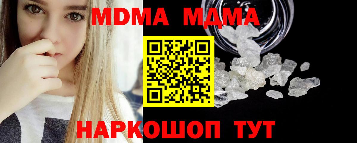 МДМА crystal Кинель