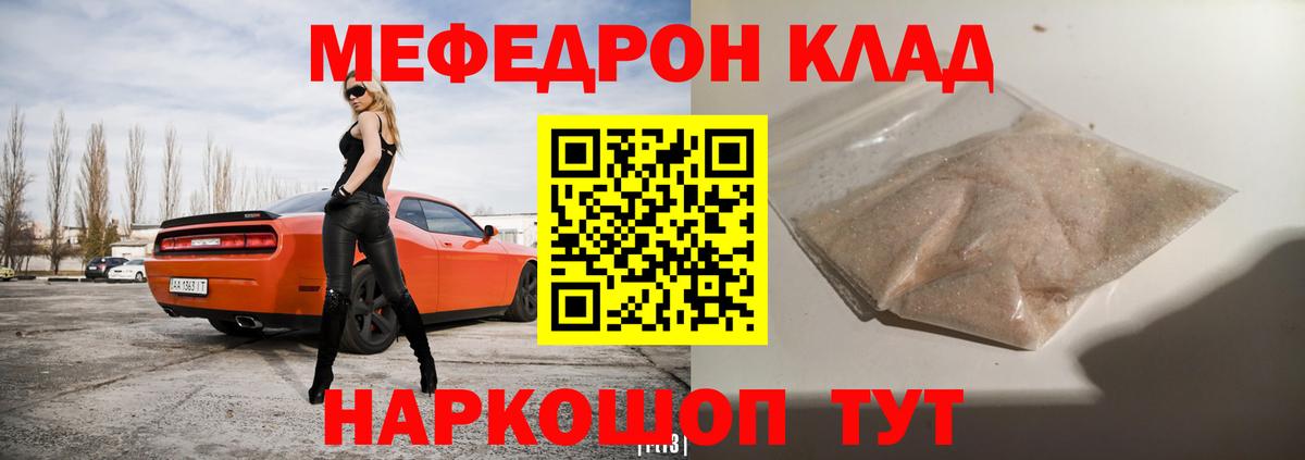 Меф мяу мяу мука Кинель