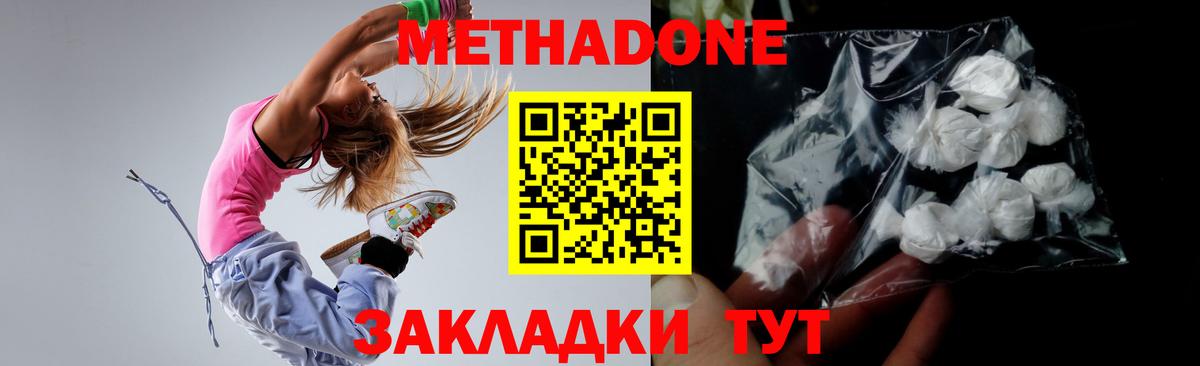 Метадон кристалл  Вход с VPN  МЕТАДОН кристалл  мега ТОР  Кинель 