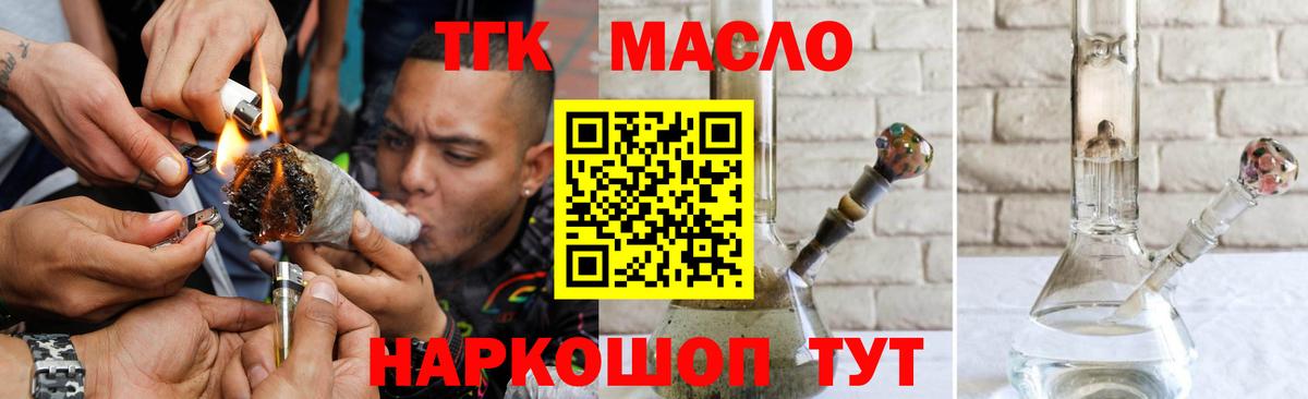 ТГК гашишное масло Кинель